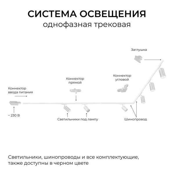Адаптер для подвесного светильника на шинопровод Apeyron 09-188