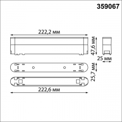 Адаптер для магнитного шинопровода Novotech Shino Smal 359067