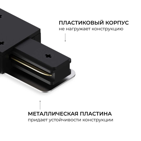 Коннектор Т-образный однофазный Apeyron 09-185