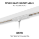Адаптер для подвесного светильника на шинопровод Apeyron 09-188