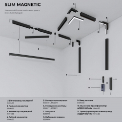 Ввод питания Elektrostandard Slim Magnetic 85095/00 a057210