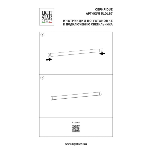 Заглушка торцевая Lightstar Due Hermes 510167