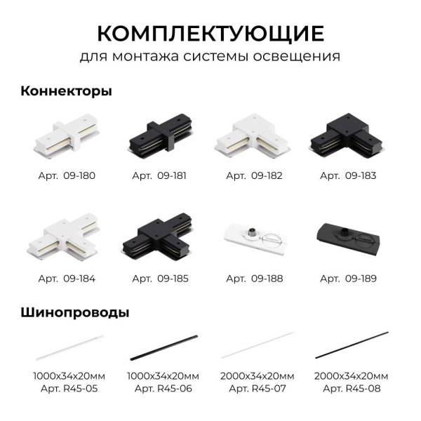 Коннектор Т-образный однофазный Apeyron 09-184