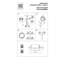 Крышка блока питания Lightstar Nove 508117