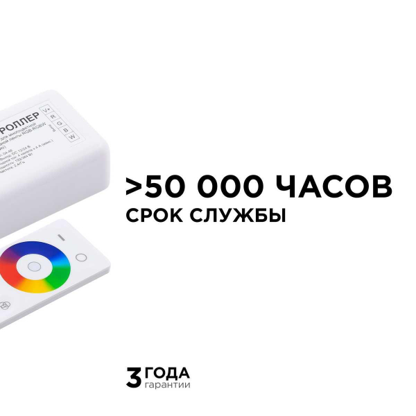 Контроллер 3-х зонный RGB - RGBW Apeyron 12/24V сенсорный пульт 04-48