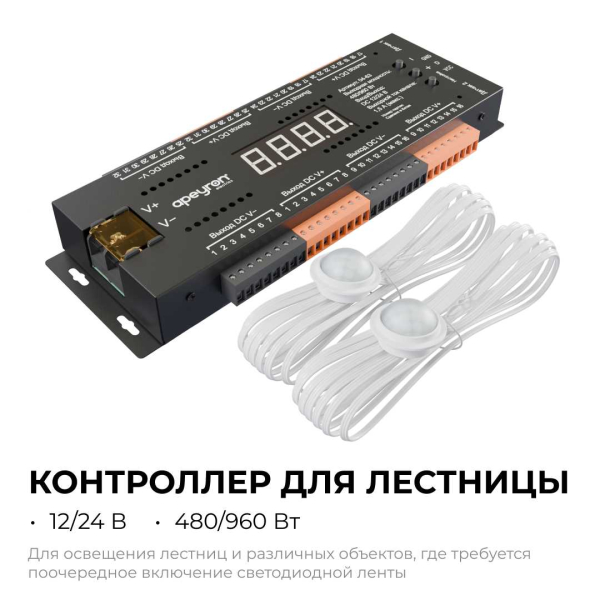 Контроллер для лестницы Apeyron 04-63 Контроллер для лестницы Apeyron 04-63