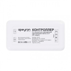 Контроллер 3-х зонный ССТ Apeyron 12/24V 04-51