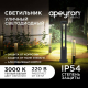 Уличный светодиодный светильник Apeyron Shadow 31-15