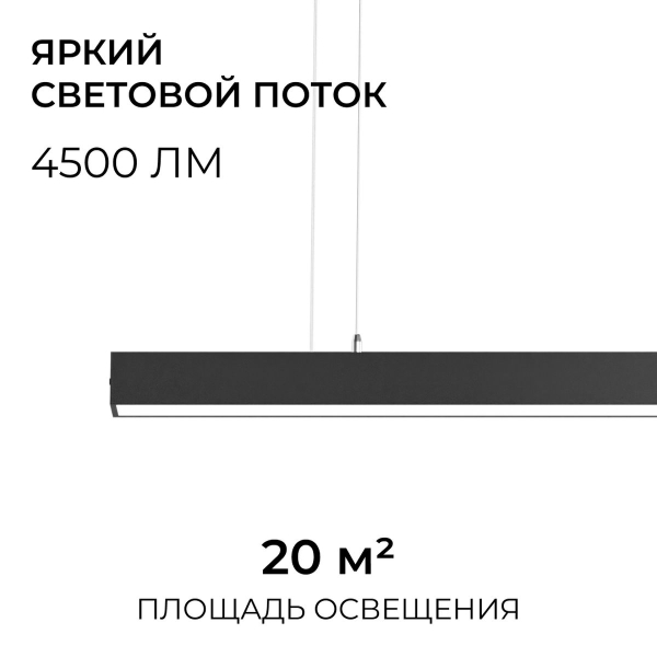 Подвесной линейный светодиодный светильник Apeyron Levia 30-41