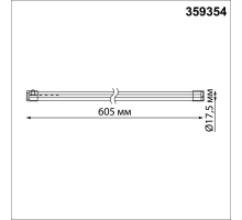 Линейный светодиодный светильник Novotech KONST 359354