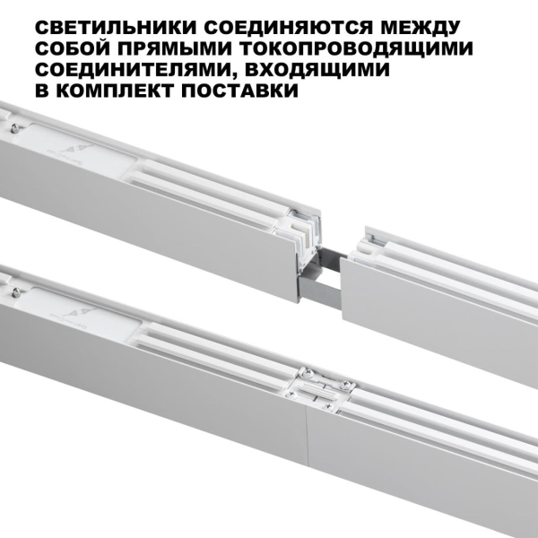 Светильник линейный Novotech FATTO 359602