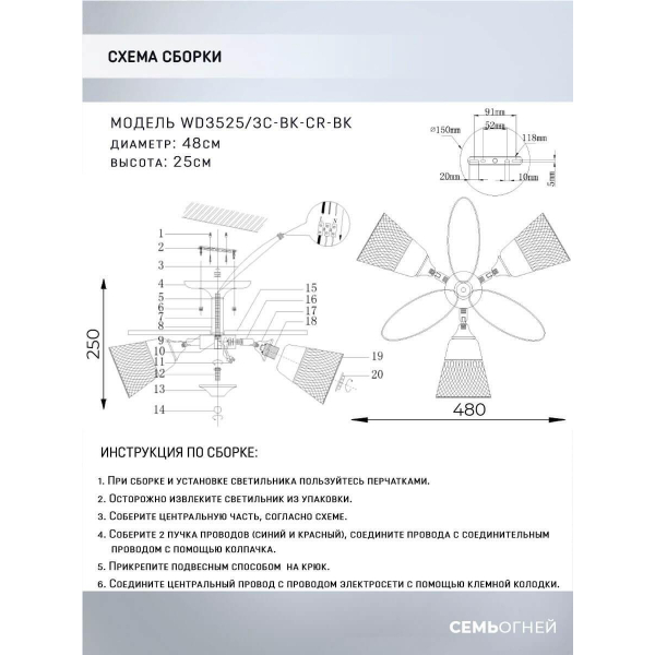 Потолочная люстра Seven Fires Berat WD3525/3C-BK-CR-BK