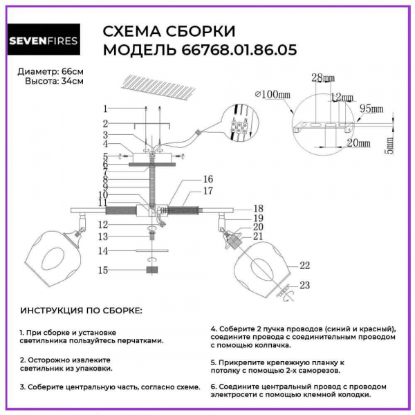 Потолочная люстра Seven Fires Miiya 66768.01.86.05