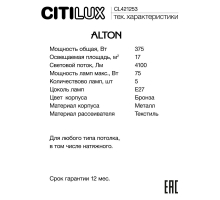 Подвесная люстра Citilux Alton CL421253