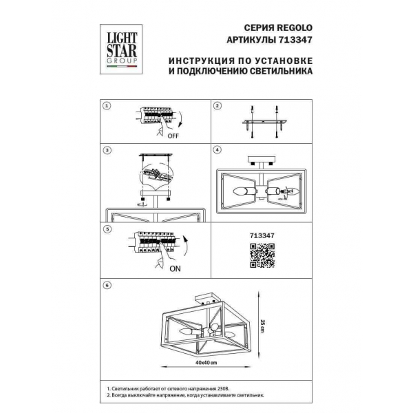 Потолочная люстра Osgona Regolo 713347