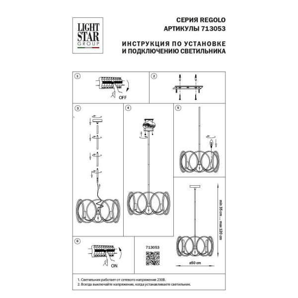 Подвесная люстра Lightstar Regolo 713053 Подвесная люстра Lightstar Regolo 713053