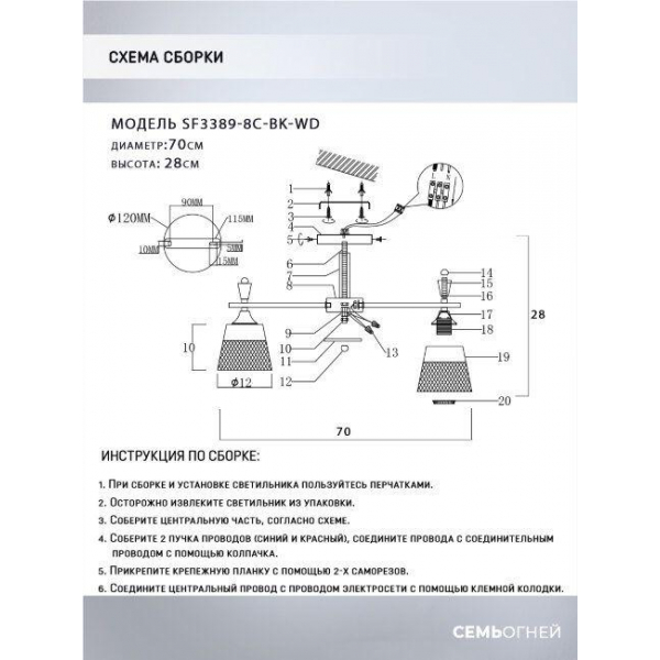 Потолочная люстра Seven Fires Olban SF3389/8C-BK-WD