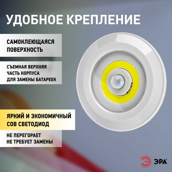 Светодиодный фонарь подсветка ЭРА SB-804 пушлайт с датчиком движения 3W COB 3хAAA Б0054039