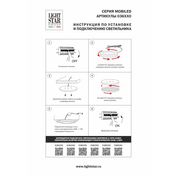 Светильник накладной мебельный 12V Mobiled Lightstar 036330