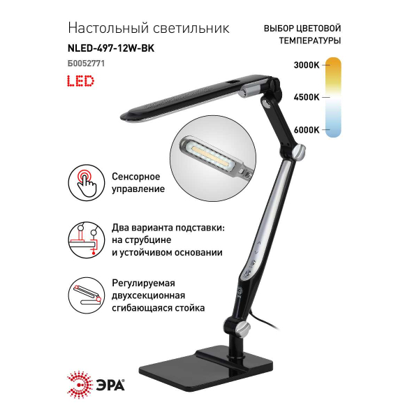 Настольная лампа ЭРА NLED-497-12W-BK Б0052771