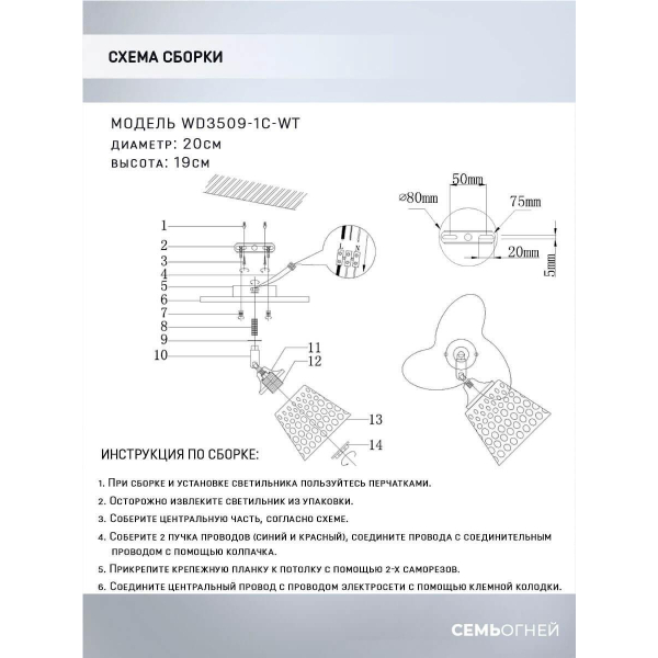 Спот Seven Fires Veyla WD3509/1C-WT