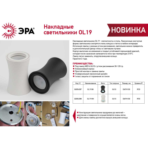 Накладной светильник ЭРА OL19 WH Б0054388
