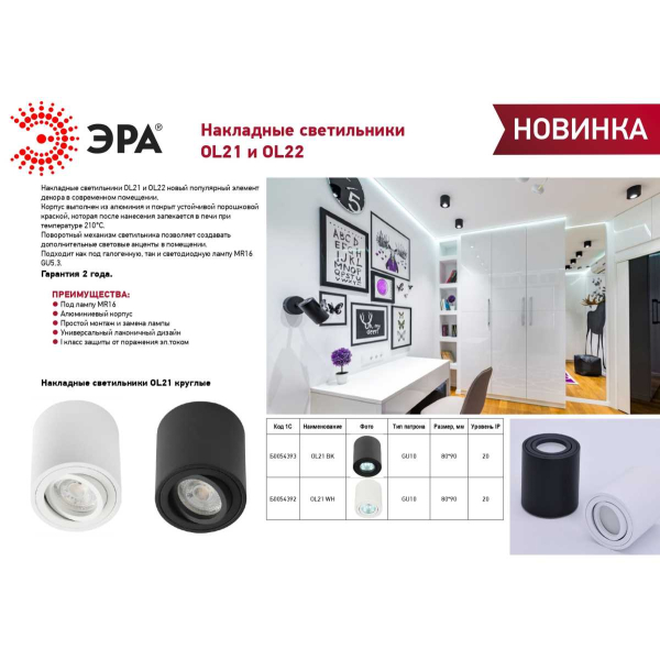 Накладной светильник ЭРА OL22 BK MR16/GU10 Б0054395