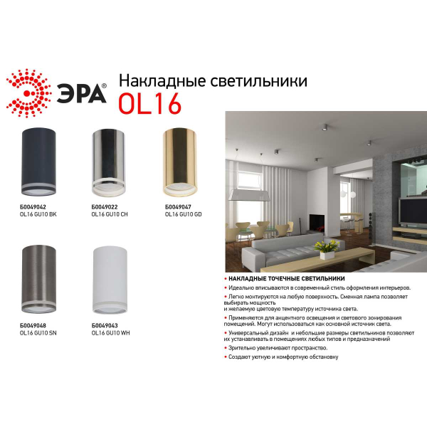 Накладной светильник ЭРА OL16 GU10 CH Б0049022