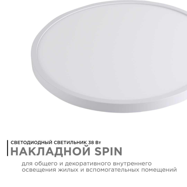 Потолочный светодиодный светильник Apeyron Spin 18-135