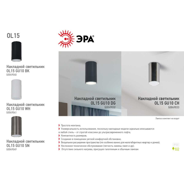 Накладной светильник ЭРА OL15 GU10 DG Б0049032
