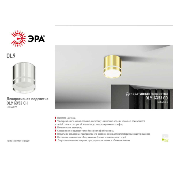 Накладной светильник ЭРА OL9 Б0049045