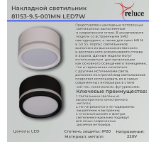 Потолочный светодиодный светильник Reluce 81153-9.5-001MN LED7W WH