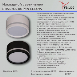 Потолочный светодиодный светильник Reluce 81153-9.5-001MN LED7W WH