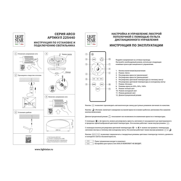 Настенно-потолочный светильник Lightstar Arco Ii 225440