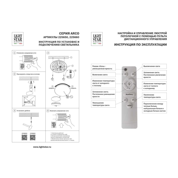 Настенно-потолочный светодиодный светильник Lightstar Arco Shell 225660