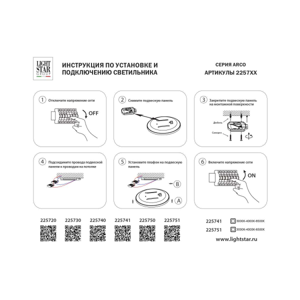 Светильник светодиодный настенно-потолочный Arco Eco Lightstar 225740