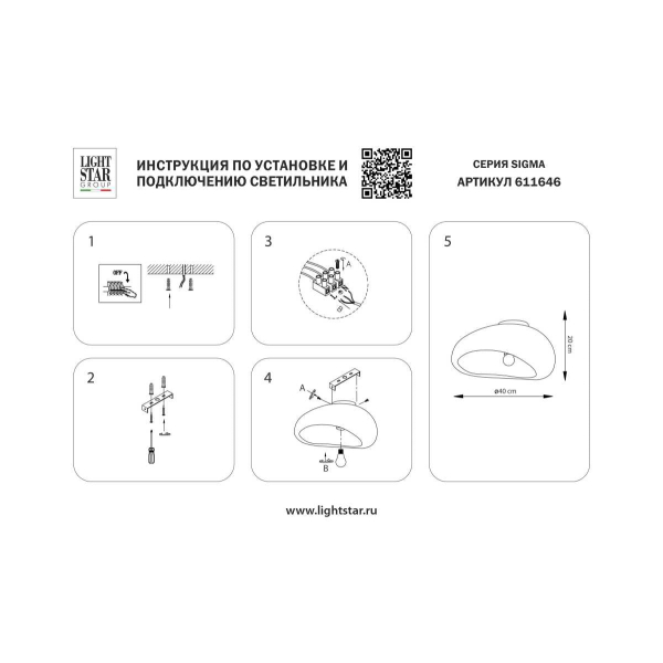 Светильник настенно-потолочный 1xE27 (led) max 12W Sigma Lightstar 611646 Светильник настенно-потолочный 1xE27 (led) max 12W Sigma Lightstar 611646