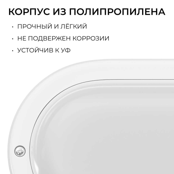 Светильник светодиодный герметичный OGM О28-11