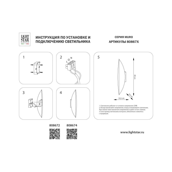 Настенный светильник Lightstar Muro Foglia 808674