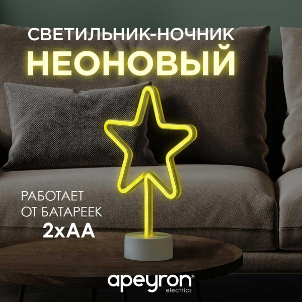 Светильник-ночник Apeyron Звезда 12-68 Светильник-ночник Apeyron Звезда 12-68