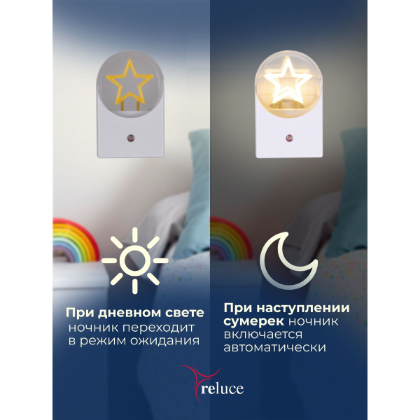 Ночник Reluce (2 шт) 02340-0.2-01 Ночник Reluce (2 шт) 02340-0.2-01