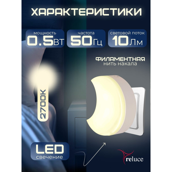 Ночник Reluce (2 шт) 02317-0.2-01 Ночник Reluce (2 шт) 02317-0.2-01