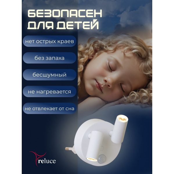 Ночник Reluce (2 шт) 02401-0.2-02 Ночник Reluce (2 шт) 02401-0.2-02