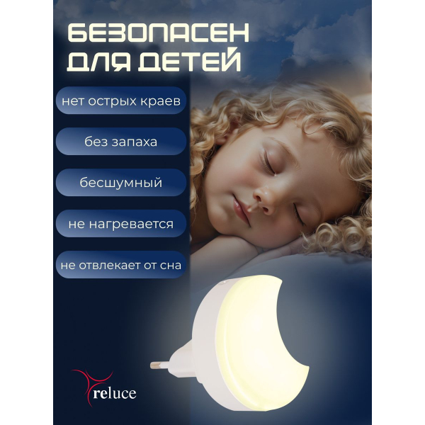 Ночник Reluce (2 шт) 02317-0.2-01 Ночник Reluce (2 шт) 02317-0.2-01