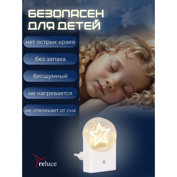 Ночник Reluce (2 шт) 02340-0.2-01 Ночник Reluce (2 шт) 02340-0.2-01