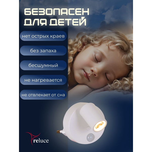 Ночник Reluce (2 шт) 02401-0.2-01 Ночник Reluce (2 шт) 02401-0.2-01