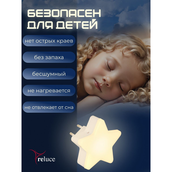 Ночник Reluce (2 шт) 02413-0.2-01 Ночник Reluce (2 шт) 02413-0.2-01
