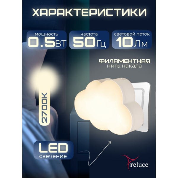 Ночник Reluce (2 шт) 02318-0.2-01 Ночник Reluce (2 шт) 02318-0.2-01
