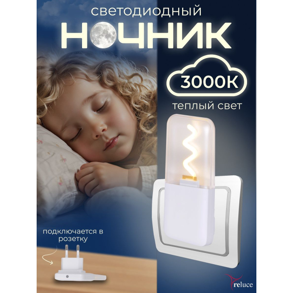 Ночник Reluce (2 шт) 03302-0.2-01 Ночник Reluce (2 шт) 03302-0.2-01