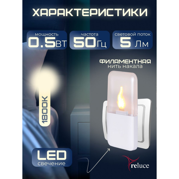Ночник Reluce (2 шт) 83302-0.2-01 Ночник Reluce (2 шт) 83302-0.2-01